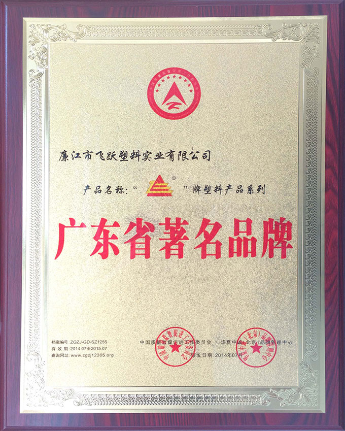2014年度广东省著名品牌